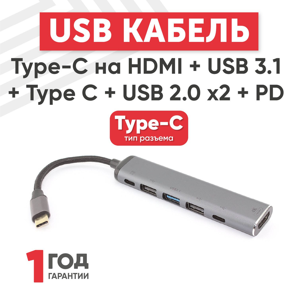 USB разветвитель (usb hub) с быстрой зарядкой для macbook на 6 портов: HDMI, USB 3.1, Type C, USB 2.0 #1