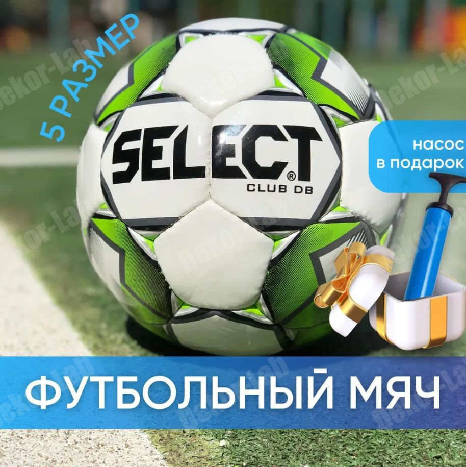 Мяч футбольный Select CLUB DB зеленый, размер 5, профессиональный кожаный с насосом, тренировочный  #1