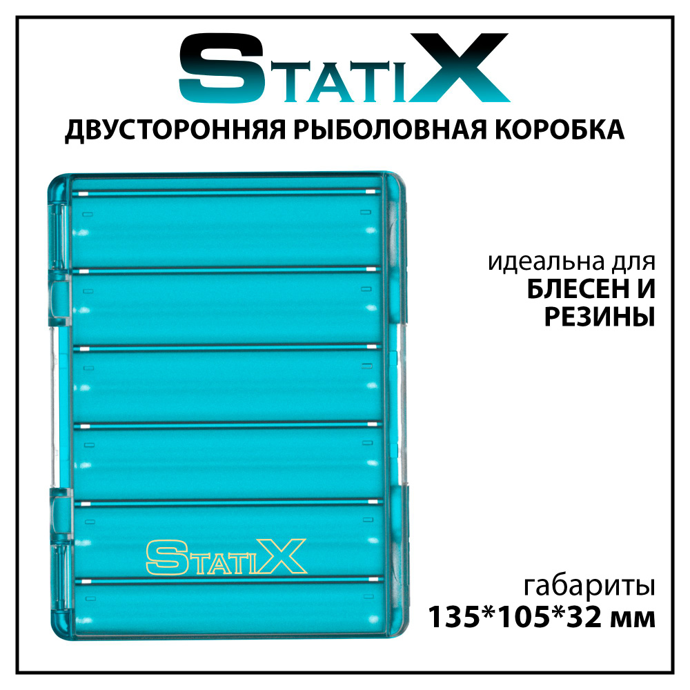 Двусторонняя коробка органайзер для рыбалки Statix 135*105*32 мм  #1