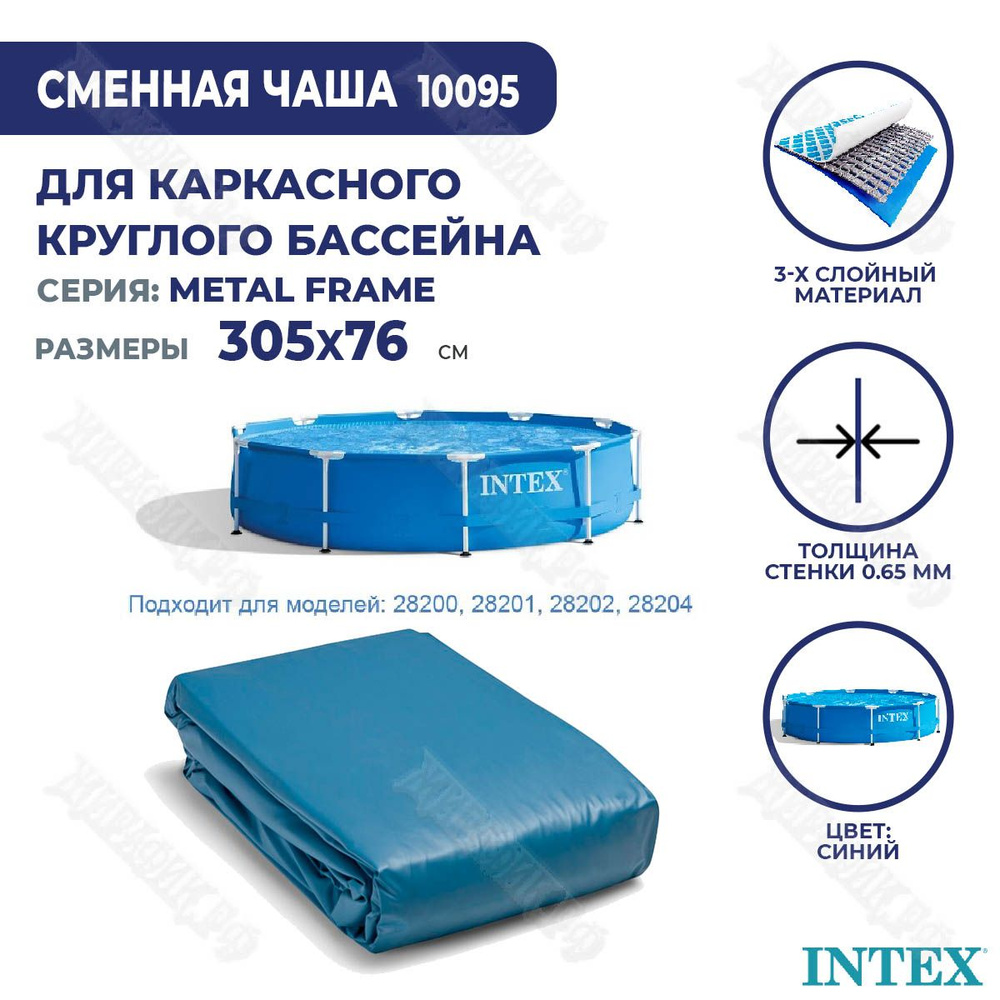 Чаша для каркасного бассейна 305х76 см круглая Intex 10095 #1
