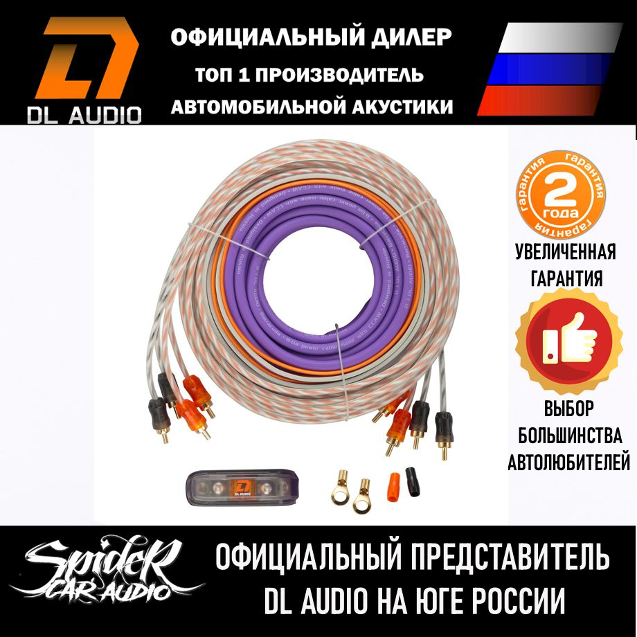 DL Audio Набор установочный для автоакустики, каналы: 4, 800 Вт  #1