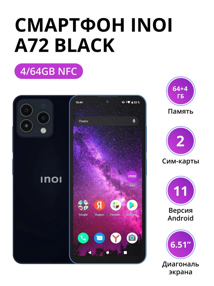 INOI Смартфон A72 4/64Gb NFC Black 4/64 ГБ, черный #1