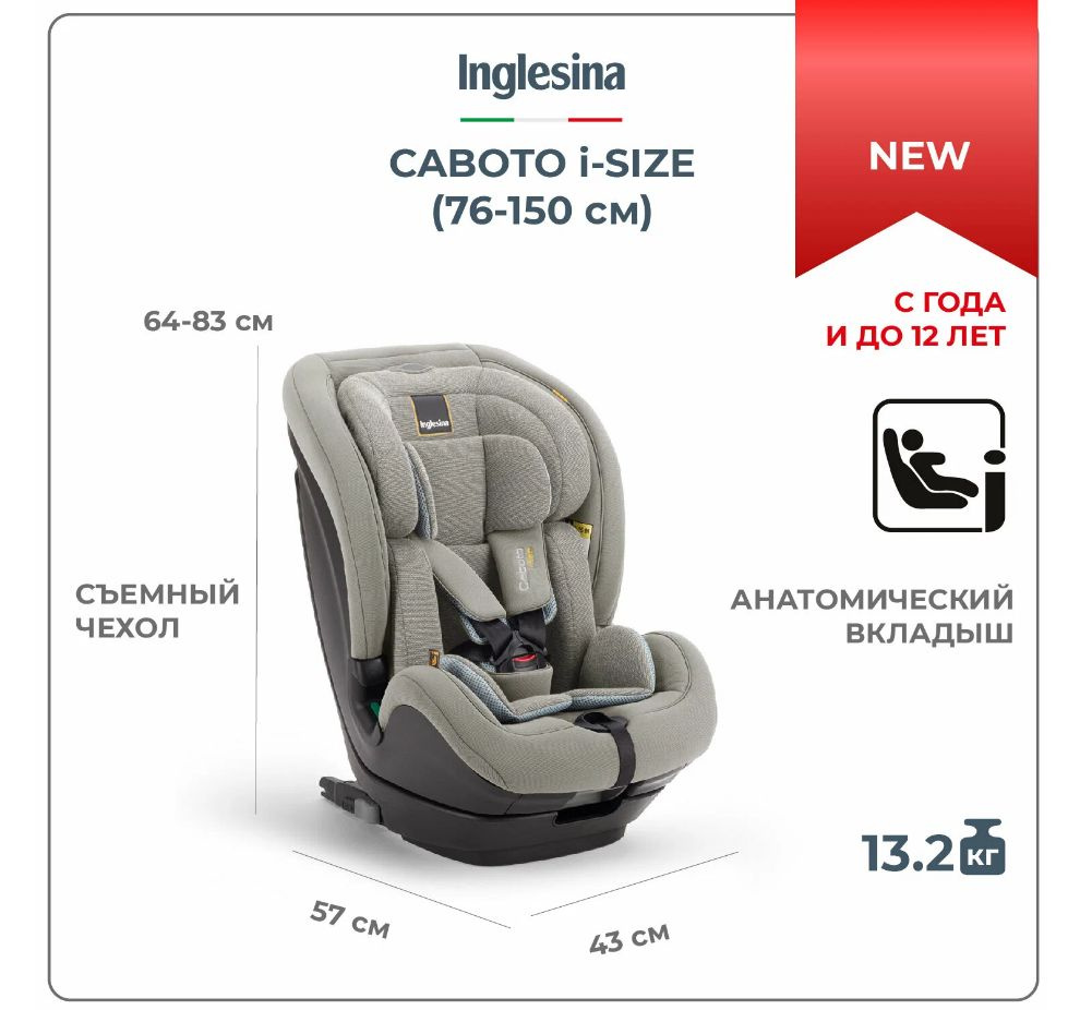 Автокресло детское Inglesina Caboto i-Size цвет Moon Grey светло-серый, растущее кресло с Isofix от года #1