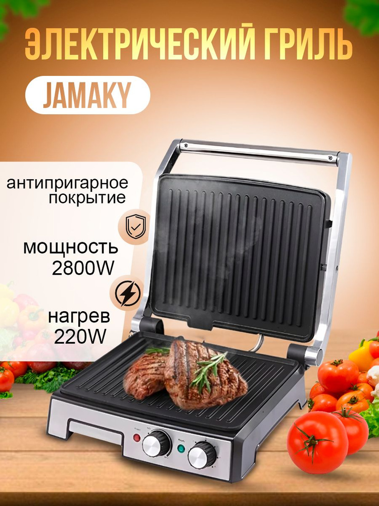 Гриль электрический JAMAKY-JMK2015, МОЩНОСТЬ 2800w,Серебристый #1