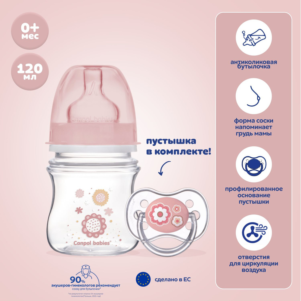 НАБОР Canpol babies Пустышка Newborn baby 0-6 мес розовая + Бутылочка Newborn baby 120 мл розовая  #1