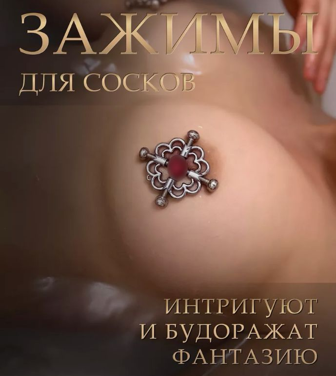 Зажимы для сосков, игрушка для женщин, 2 штуки, БДСМ18+ #1