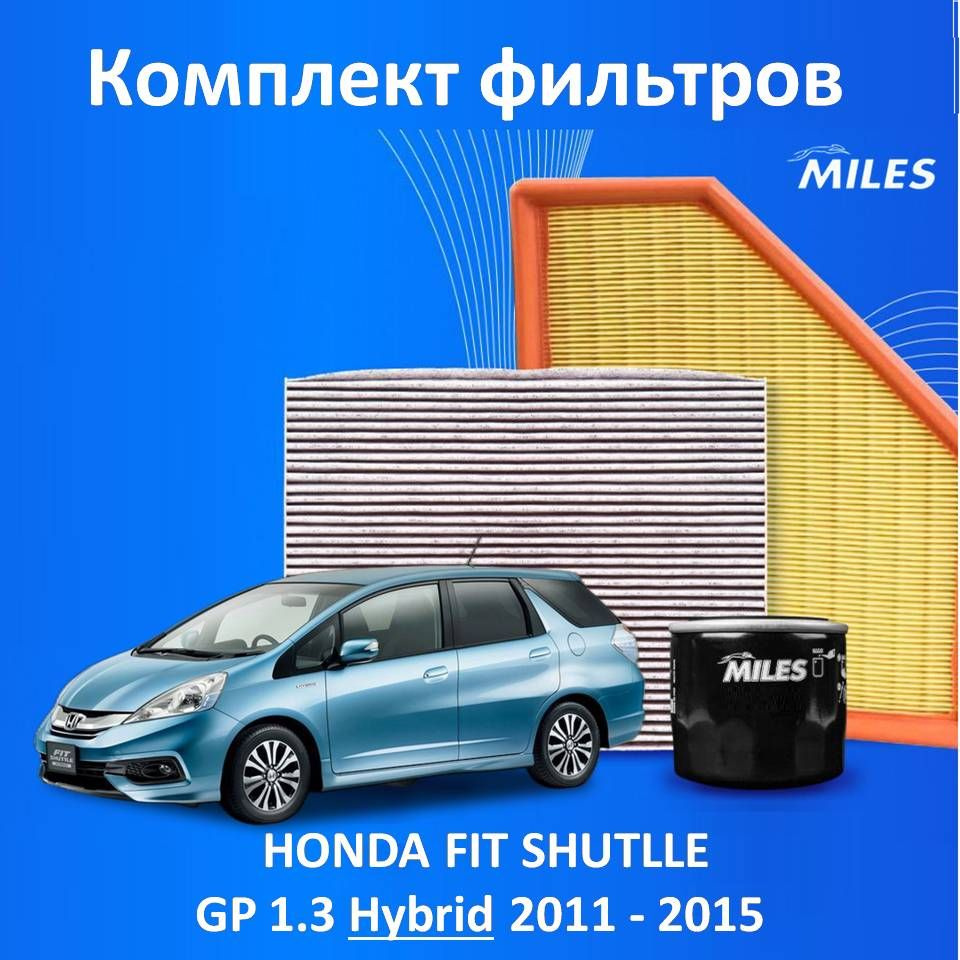 Комплект фильтров 3 шт. Масляный Воздушный Салонный для авто Honda Fit Shutlle Hybrid GP 1 поколение #1