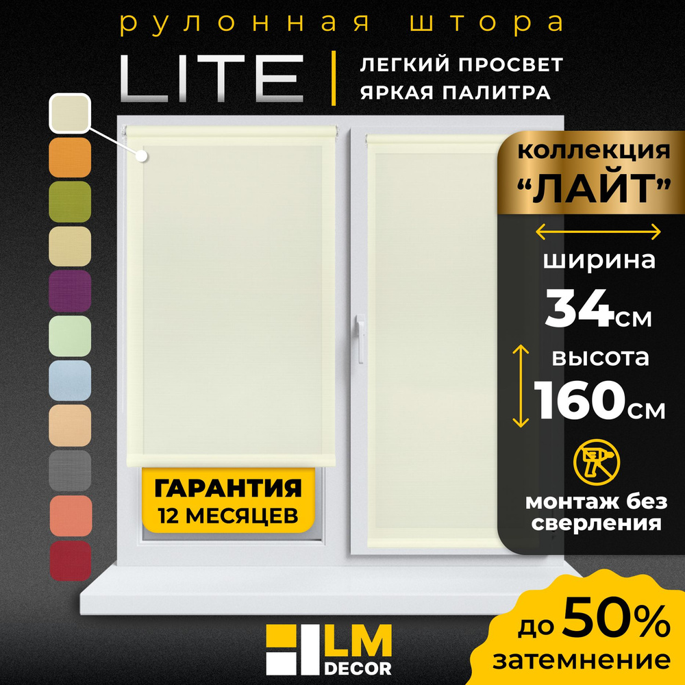 Рулонные шторы LmDecor 34х160 см, жалюзи на окна 34 ширина, рольшторы  #1