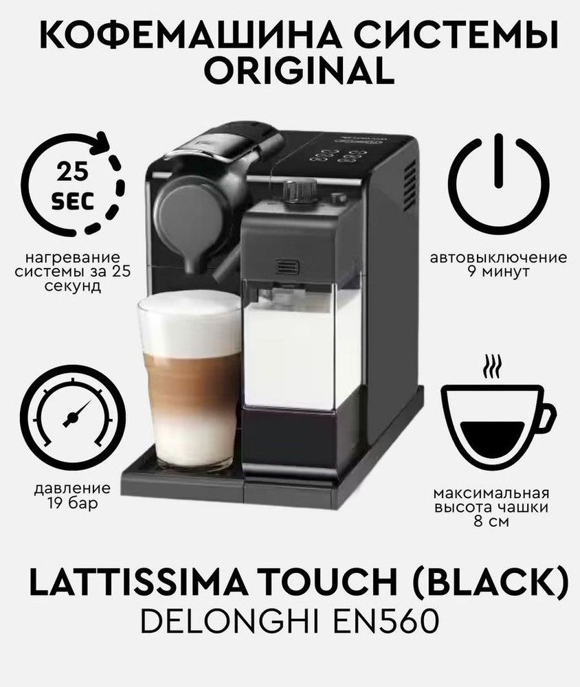 Капсульная кофемашина nespresso Lattissima Touch EN560 Black #1