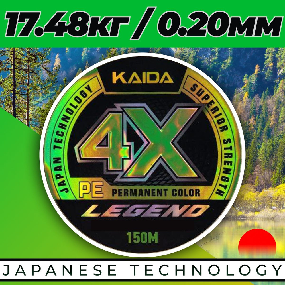 Шнур плетеный рыболовный KAIDA LEGEND ADVANCED SUPER LINE РЕ X4 150м / 17.48кг / 0.20мм.  #1