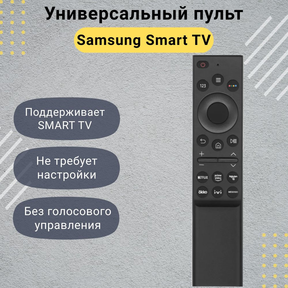 Универсальный пульт для телевизоров Samsung Smart TV / Самсунг Смарт ТВ  #1