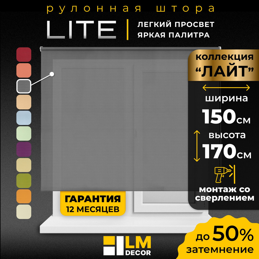 Рулонные шторы LmDecor 150х170 см, жалюзи на окна 150 ширина, рольшторы  #1