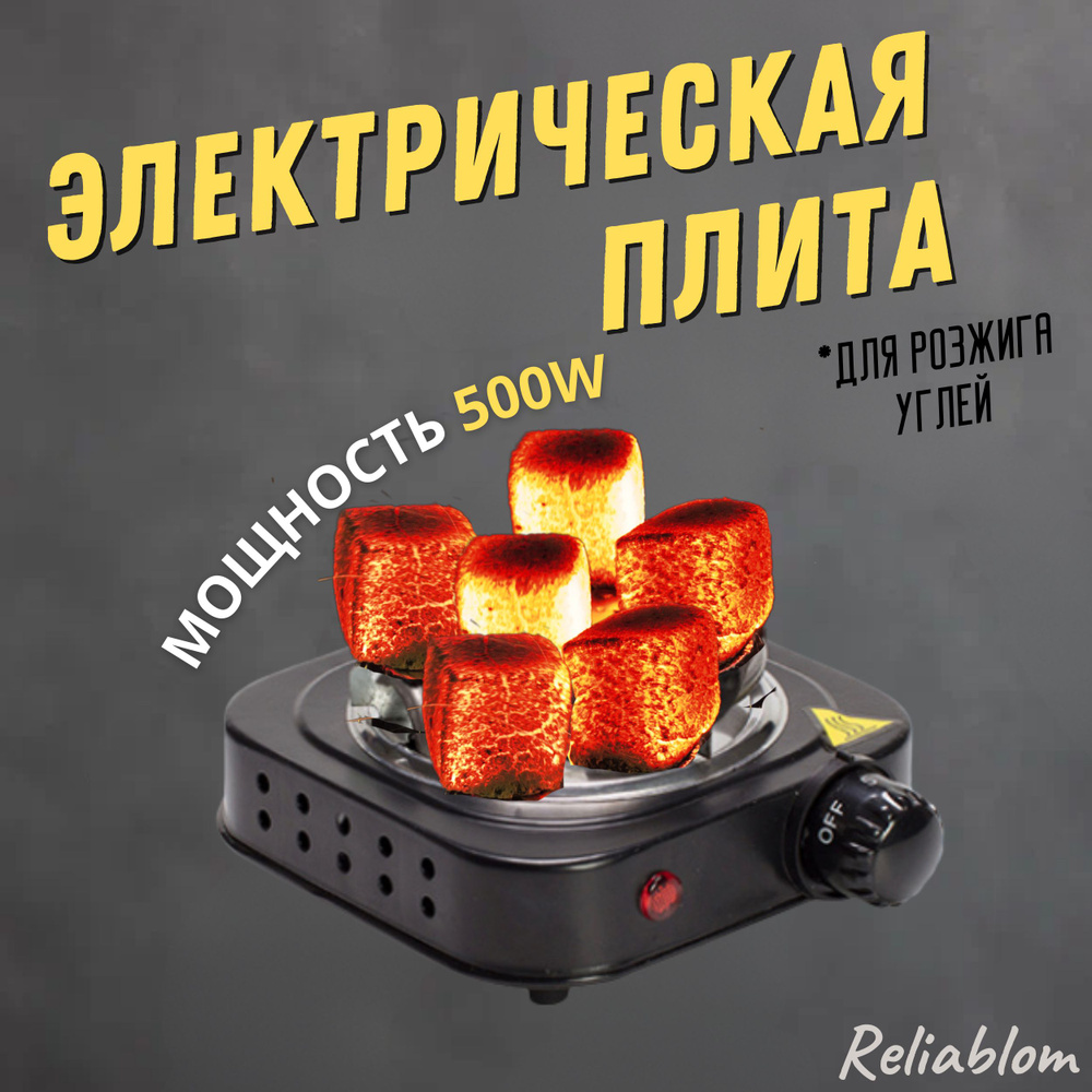 Электрическая плита для розжига углей H-009A #1