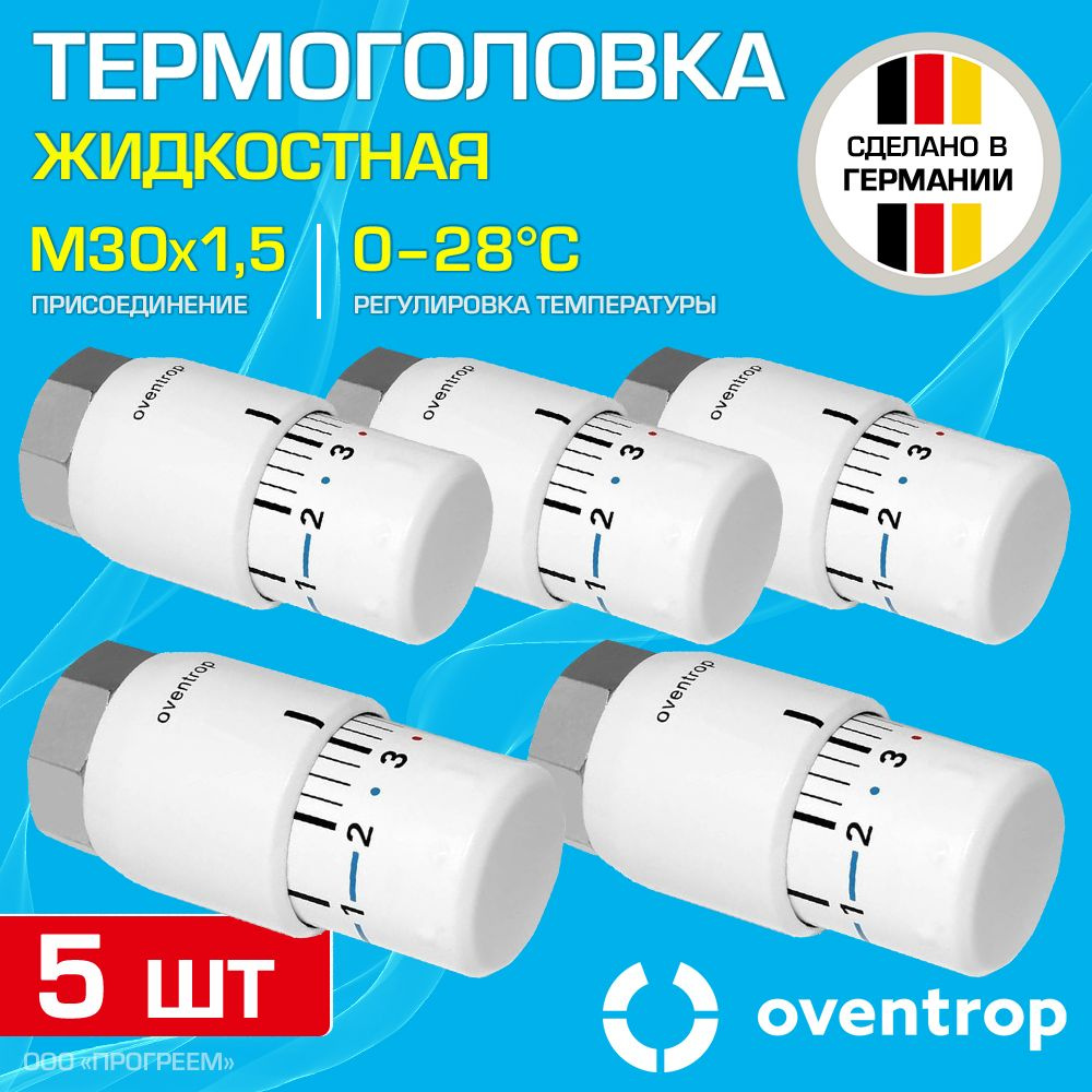 5 шт - Термоголовка для радиатора М30x1,5 Oventrop Uni SH (диапазон регулировки t: 0-28 градусов) / Термостатическая #1