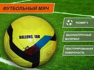 Ballonstar Футбольный мяч, 5 размер, черный #1