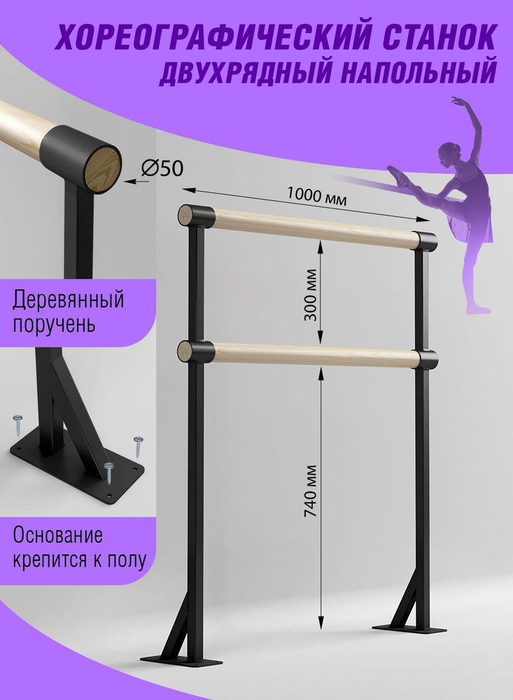 Станок хореографический стационарный двухрядный черный L-1000мм  #1