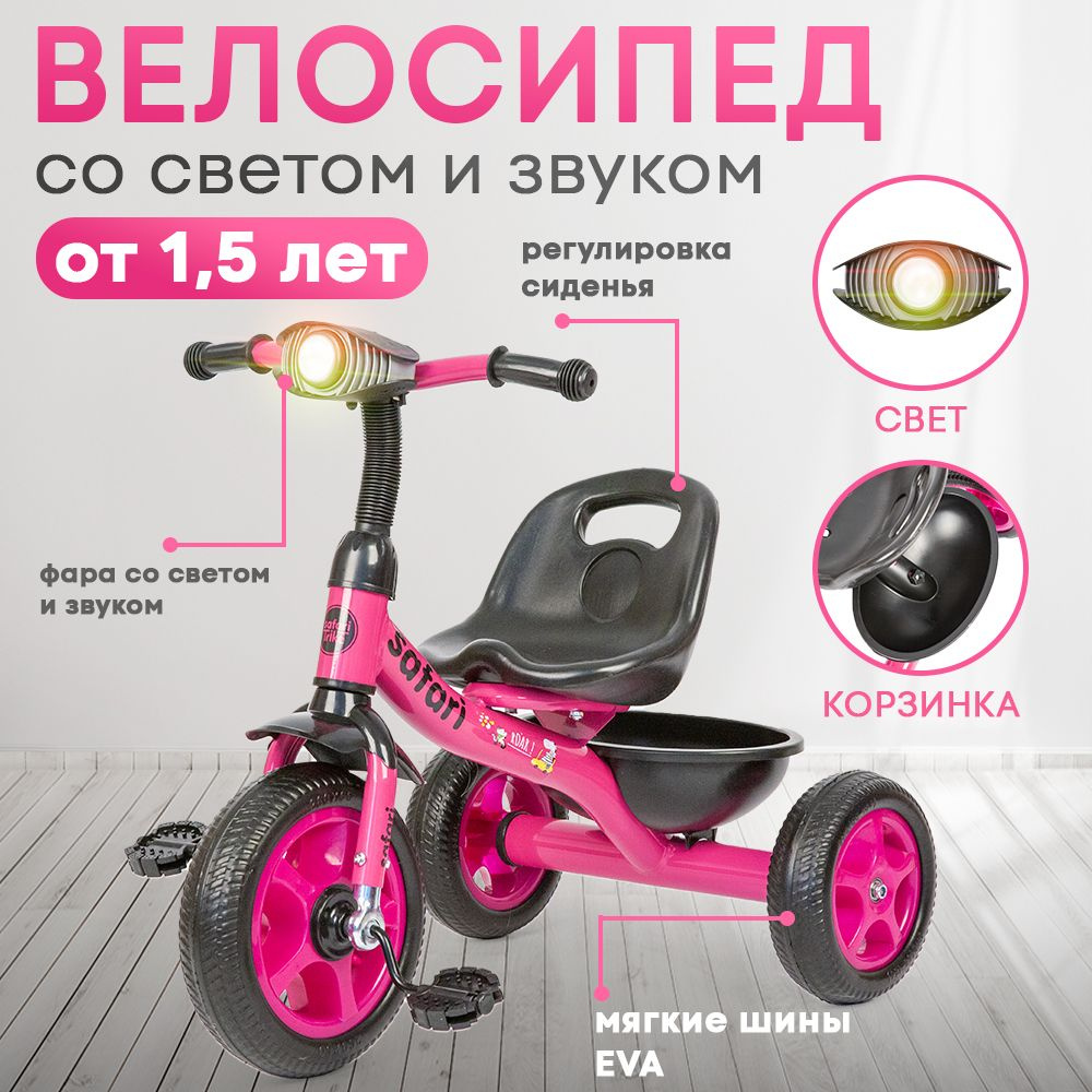 Детский велосипед, трехколесный ТМ Safari trike, с фонариком, розовый  #1