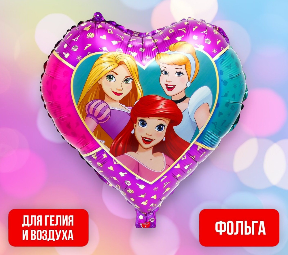 Воздушный шар "Принцессы" Disney, фольгированный, украшения на день рождения, розовый, 45х45 см  #1