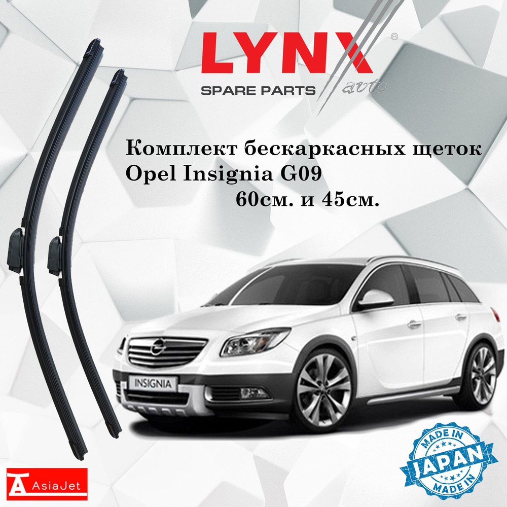 Дворники Opel Insignia G09 / Опель Инсигния Г09 универсал 2008 2009 2010 2011 2012 2013 Щетки стеклоочистителя #1