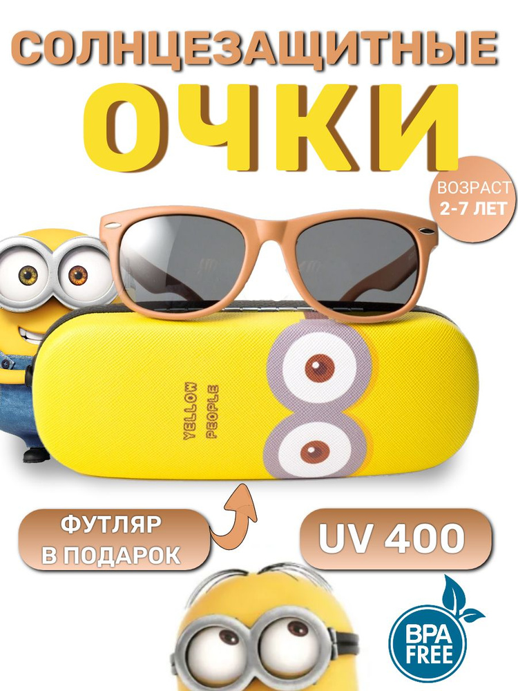 Детские солнцезащитные очки для мальчика и девочки солнечные очки детские, Kids Art Star, Коричневый #1