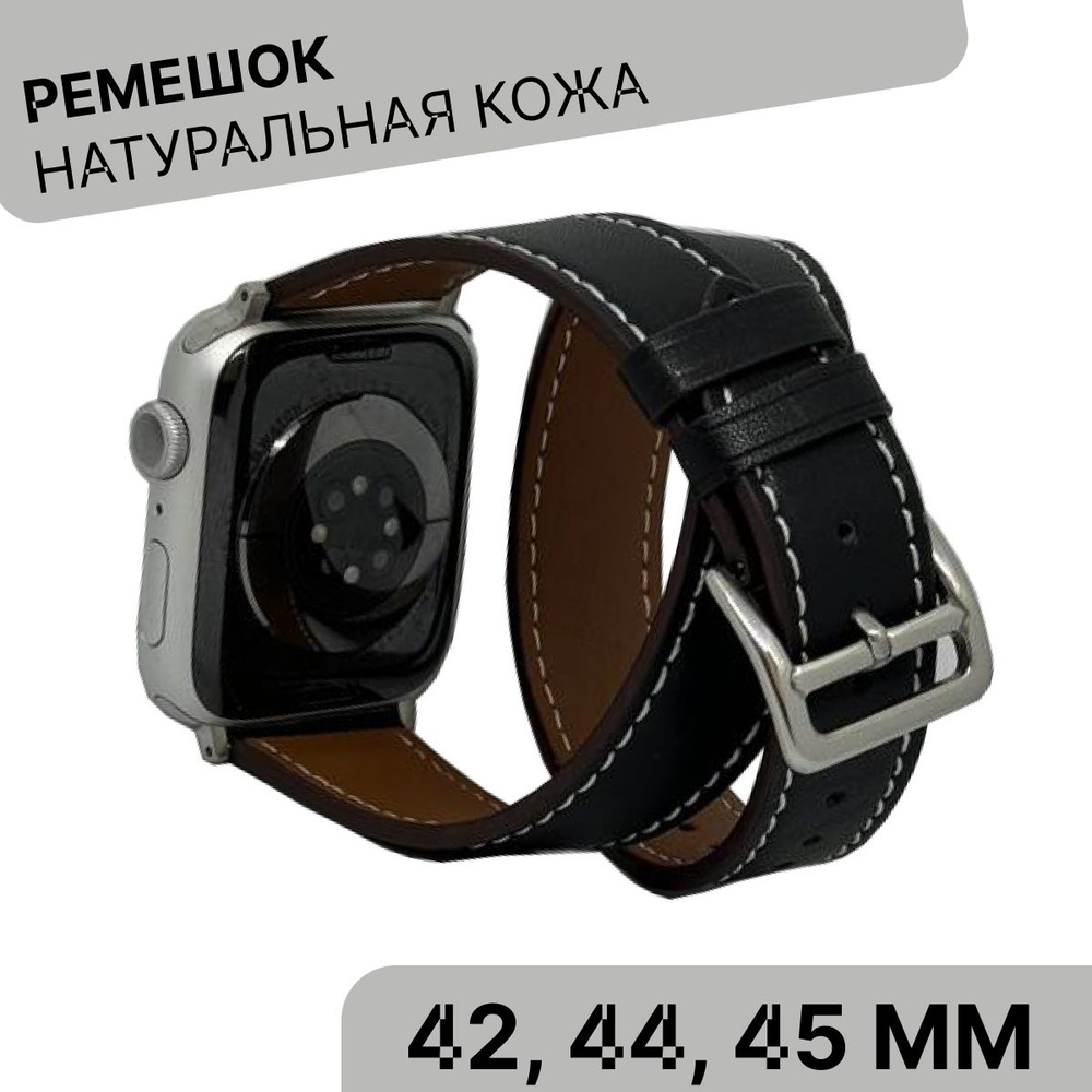 Двойной кожаный ремешок для Apple Watch 1-8 42мм, 44мм, 45мм, 49мм, черный  #1