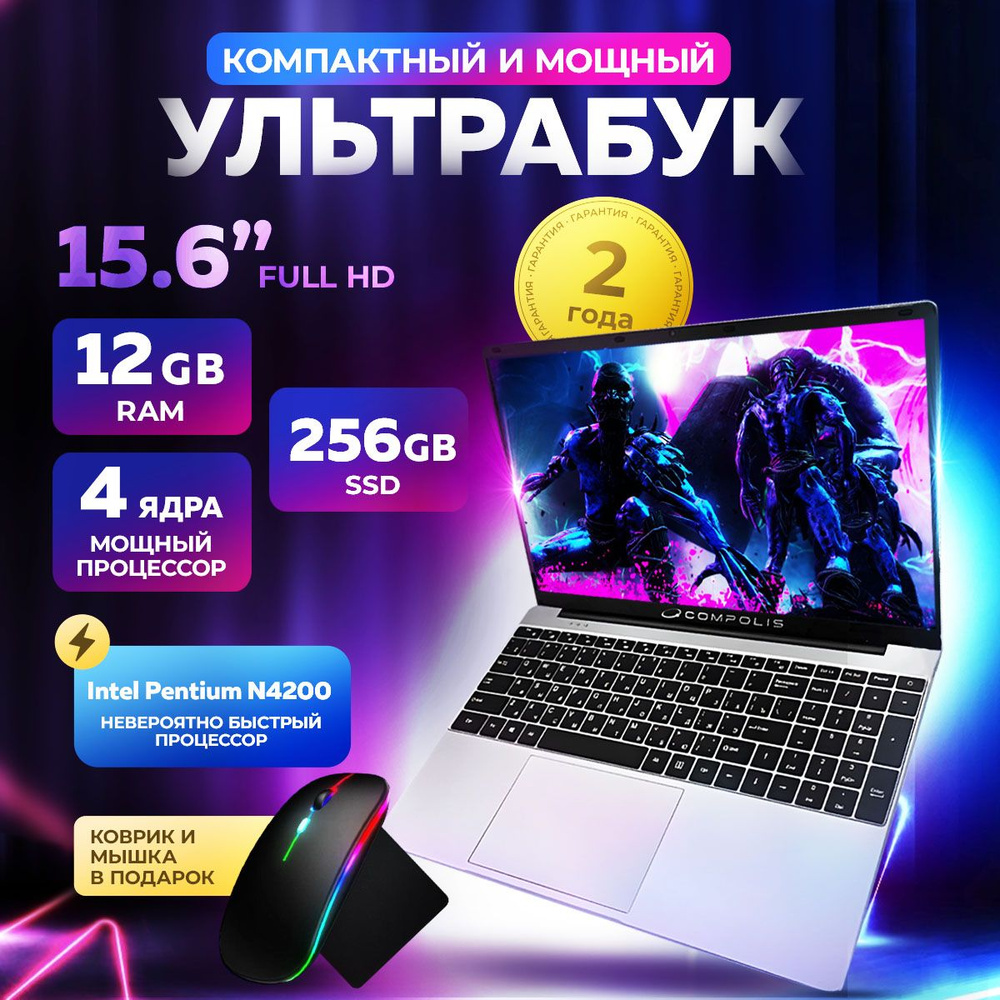 Compolis netbook Ноутбук 15.6", Intel Pentium N4200, RAM 12 ГБ, SSD 256 ГБ, Intel HD Graphics 505, Windows #1