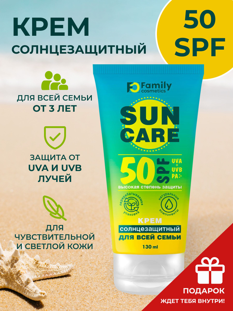 Солнцезащитный крем SPF 50 для лица и тела #1