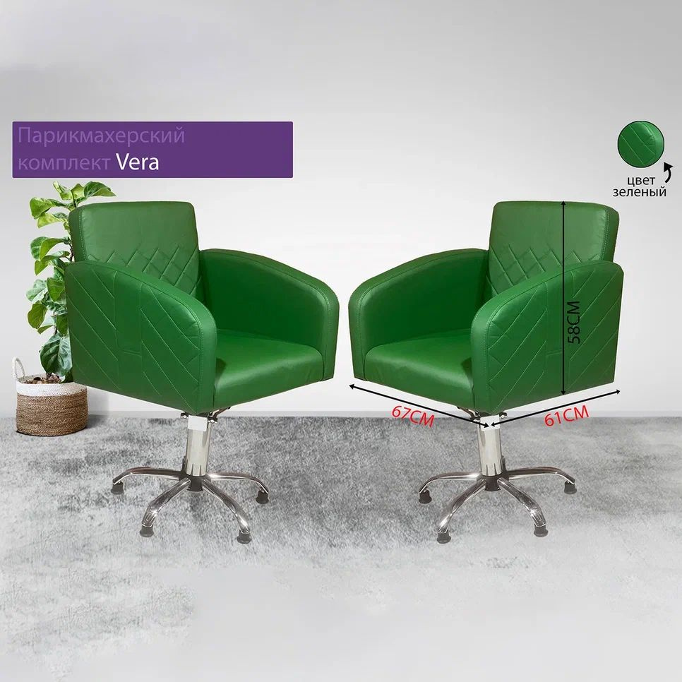 Парикмахерский комплект кресел "Vera", Зеленый, 2 кресла, Гидравлика пятилучье  #1
