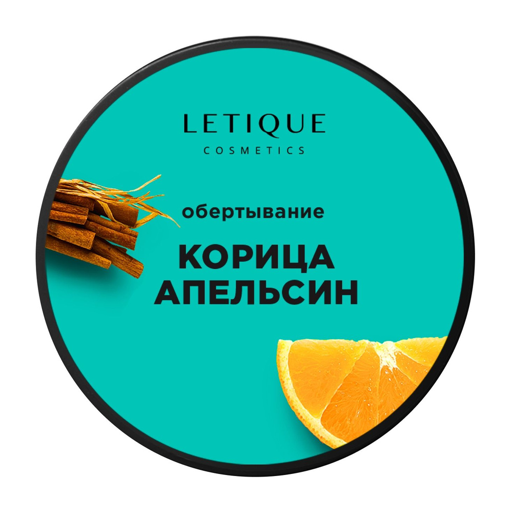 LETIQUE Антицеллюлитное обертывание Hot Body Wrap Gel Cinnamon Orange, 200 мл  #1