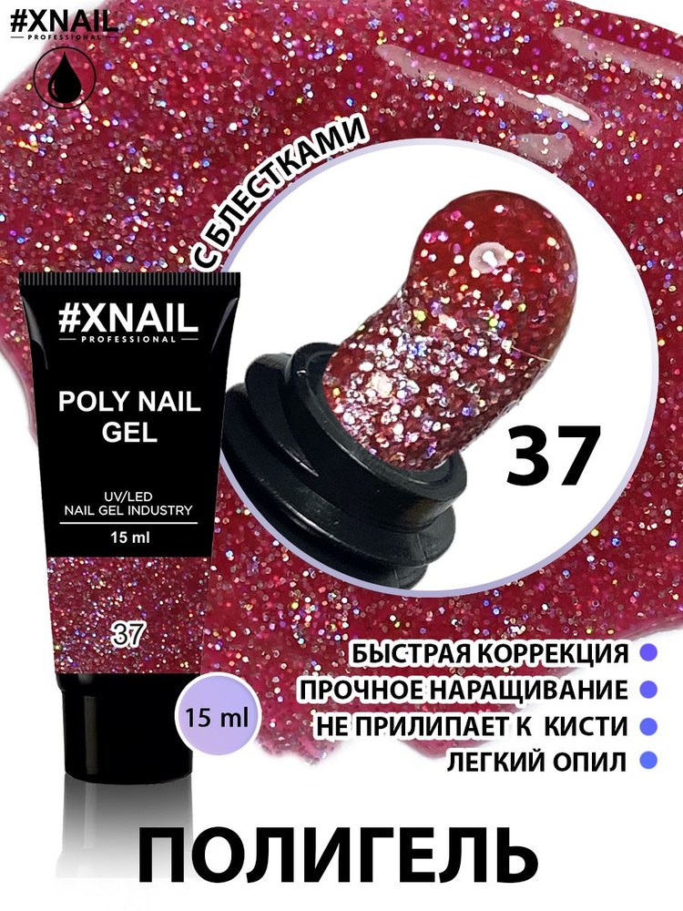 Полигель для наращивания и моделирования ногтей Xnail Professional Poly Nail Gel (в тубе), 15мл/ Камуфлирующий #1