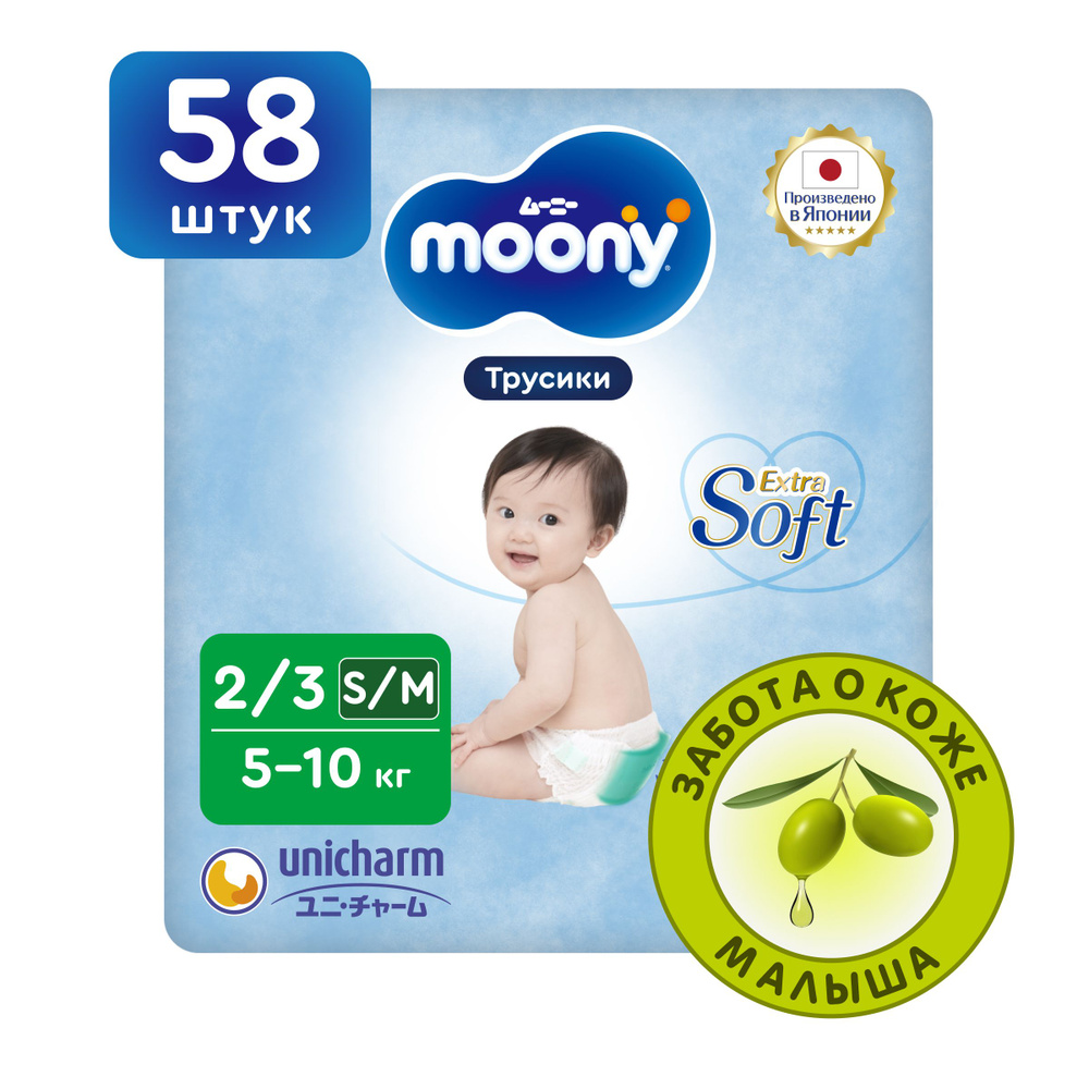 MOONY Японские подгузники трусики детские универсальные Extra Soft 2/3 размер S/M 5-10 кг, 58 шт  #1