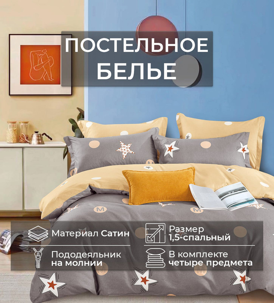 Комплект постельного белья CANDIES 1.5 CAN-5 #1