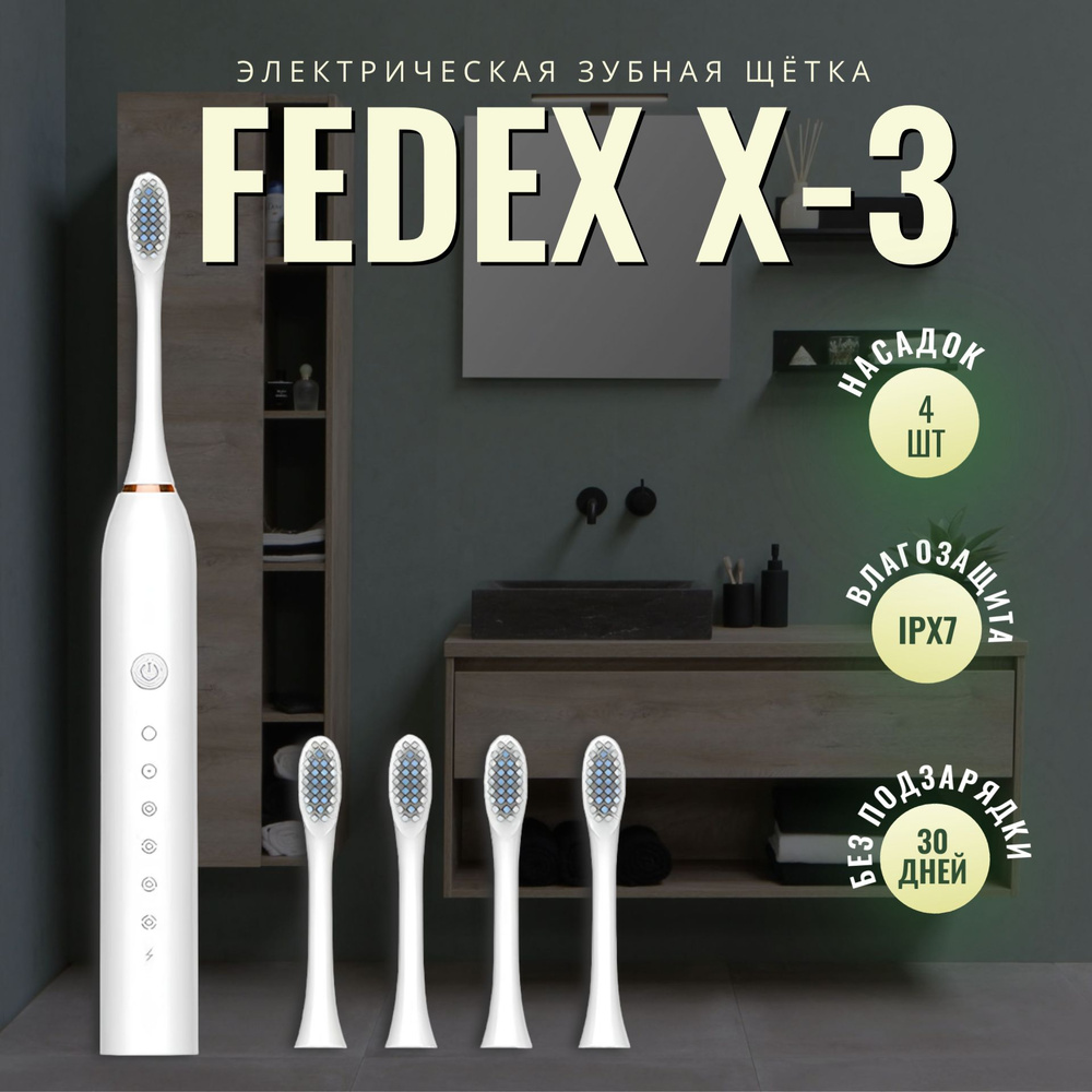 Электрическая зубная щетка sonic Toothbrush x-3; беспроводная зубная щетка; подарочный набор щеток, белый #1