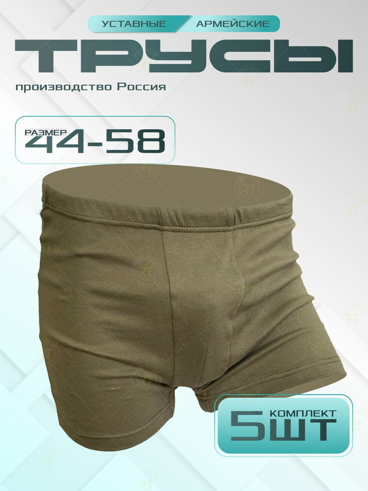 Трусы боксеры rustactic, 5 шт #1