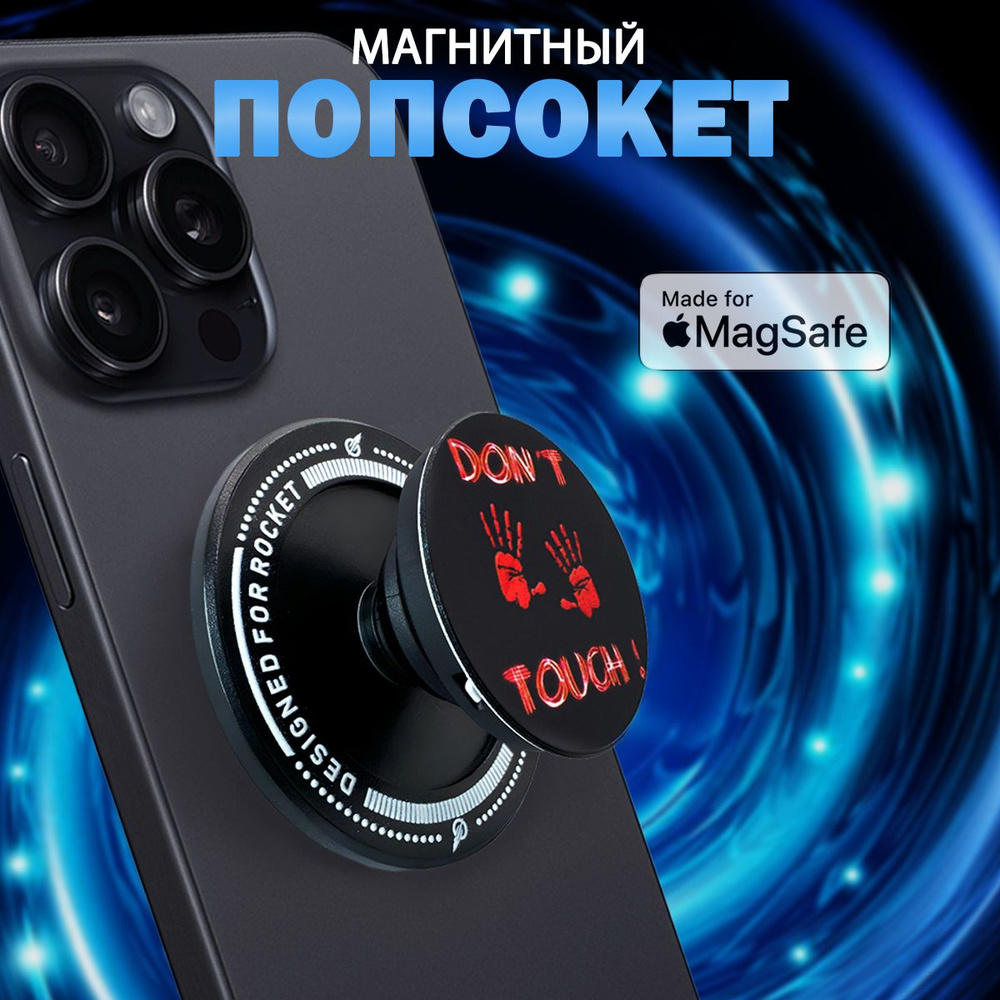 Попсокет MagSafe держатель для телефона на руку popsocket для селфи пластиковый магнитный, черный  #1