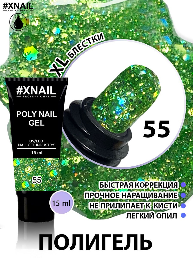 XNAIL PROFESSIONAL/ Полигель для наращивания ногтей Poly Nail Gel, моделирующий гель для ремонта ногтевой #1