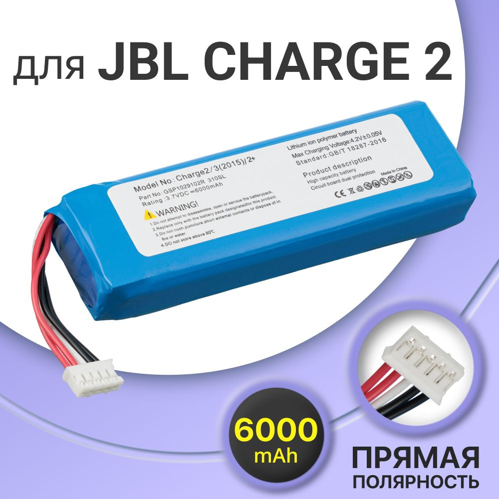 Аккумулятор для беспроводной колонки JBL Charge 2, Charge 2 Plus (GSP1029102R), 22.2Wh, 6000mAh, 3.7V, #1