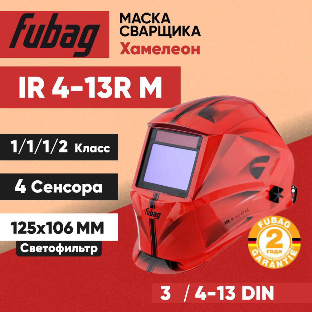 Маска сварщика Хамелеон Fubag OPTIMA 4-13 Visor Red / IR 4-13R M #1
