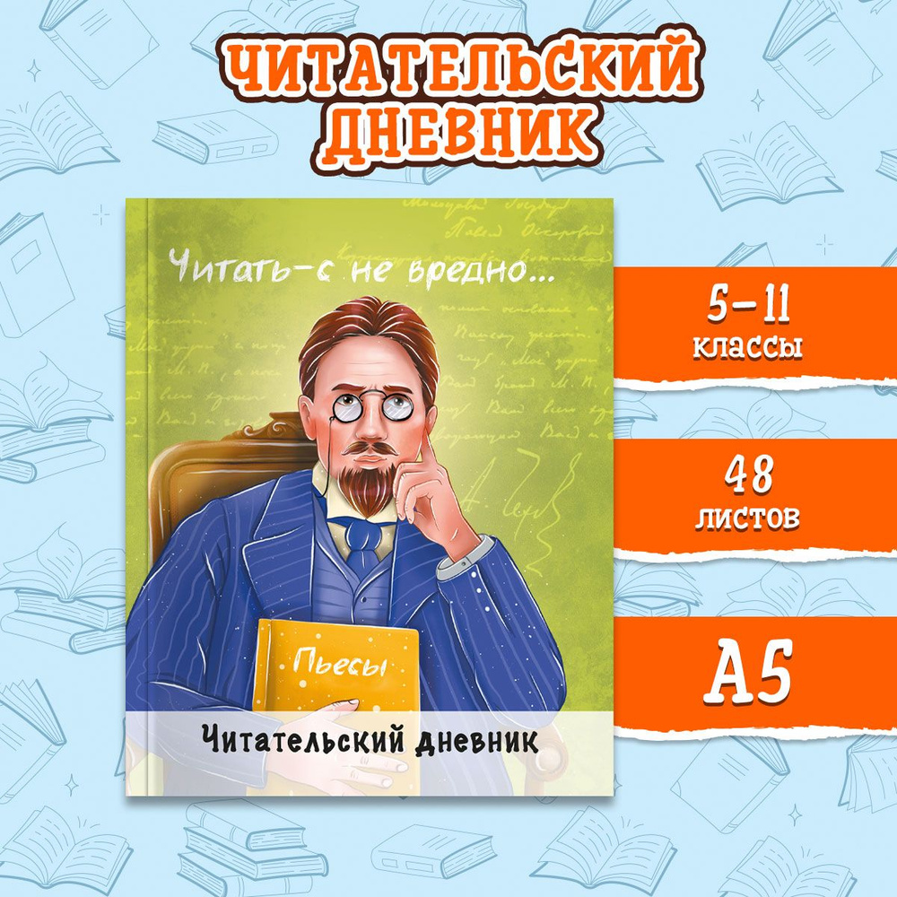 Читательский дневник А5, листов: 48, шт - купить с доставкой по выгодным  ценам в интернет-магазине OZON (1159685446)