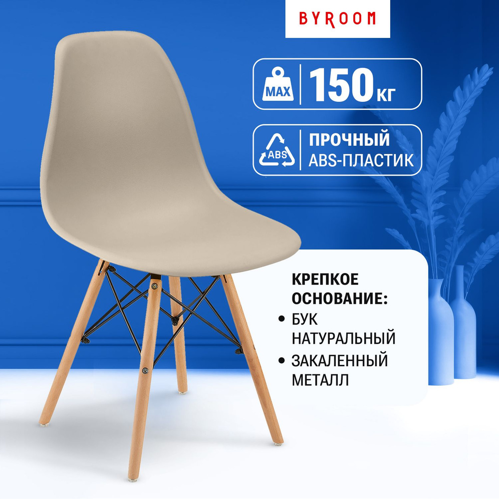 Кухонный обеденный стул со спинкой пластиковый BYROOM Home FIKA VC1001W-Be бежевый, твердый стул с деревянными #1