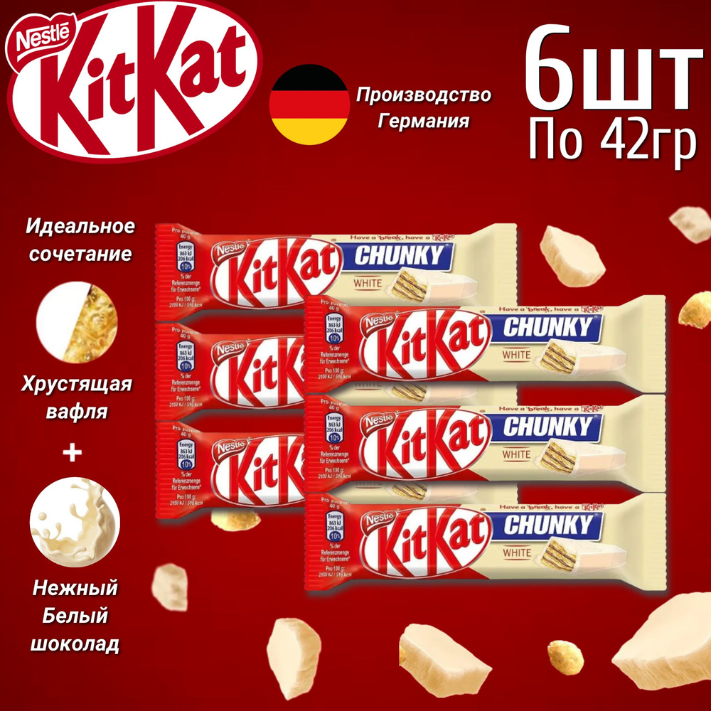 Шоколадный батончик KitKat Chunky White / Кит Кат Чанки в белом шоколаде 6 шт. 42 г. (Польша)  #1