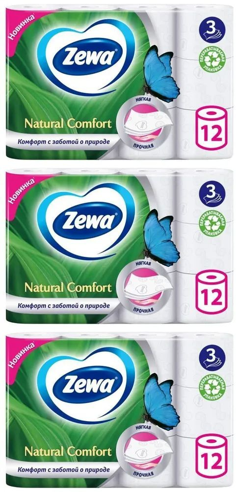 Zewa Туалетная бумага Natural Comfort 3 слоя, 12 рулонов, 3 упаковки  #1