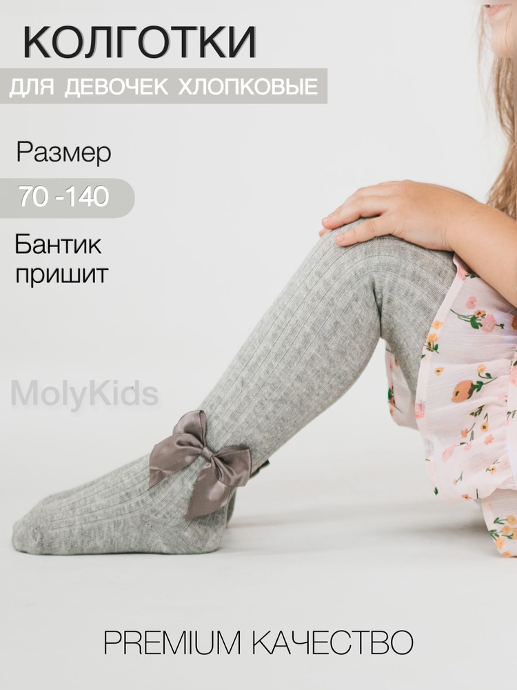 Колготки Moly Kids, 100 ден, 1 шт #1