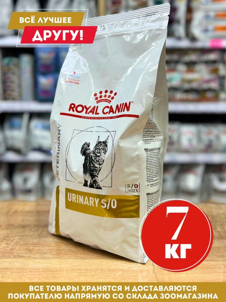 Сухой корм для кошек Royal Canin Urinary S/O LP 34 7 кг #1