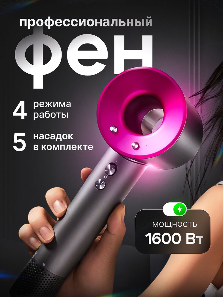 Super Hair Dryer Фен для волос Фен для волос 1600 Вт, скоростей 3, кол-во насадок 5, темно-розовый, серый #1