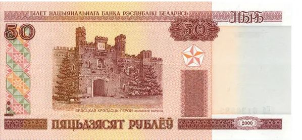 Банкнота 50 рублей. Беларусь. 2000. UNC #1