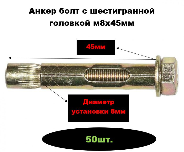 КРЕП-КОМП Анкер Анкер болт М8х45мм 50шт., 8 мм x 45 мм #1