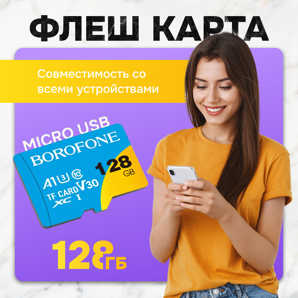 Карта памяти microSD 128 ГБ / microSDXC BOROFONE 128 ГБ / Карта расширения памяти 128 GB  #1