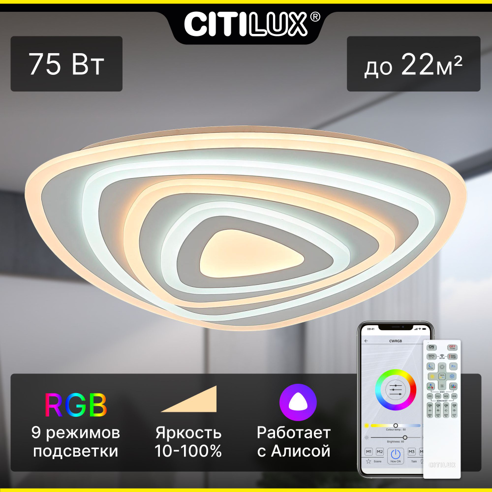 Citilux Триест Смарт CL737A34E RGB Умная люстра (умный светильник)  #1