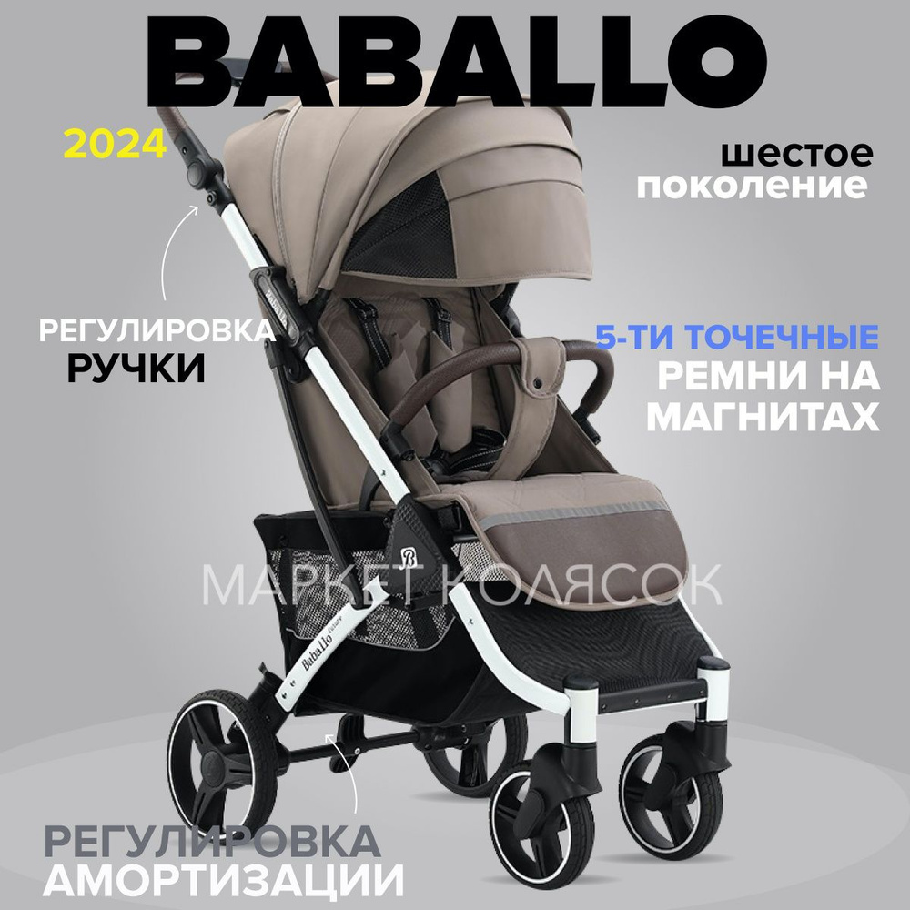 Прогулочная коляска Babalo Future Baballo 2024 Бабало коричневый белая рама  #1